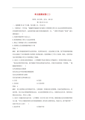 江苏专用2019_2020学年高中历史单元检测试卷二含解析新人教版必.pdf