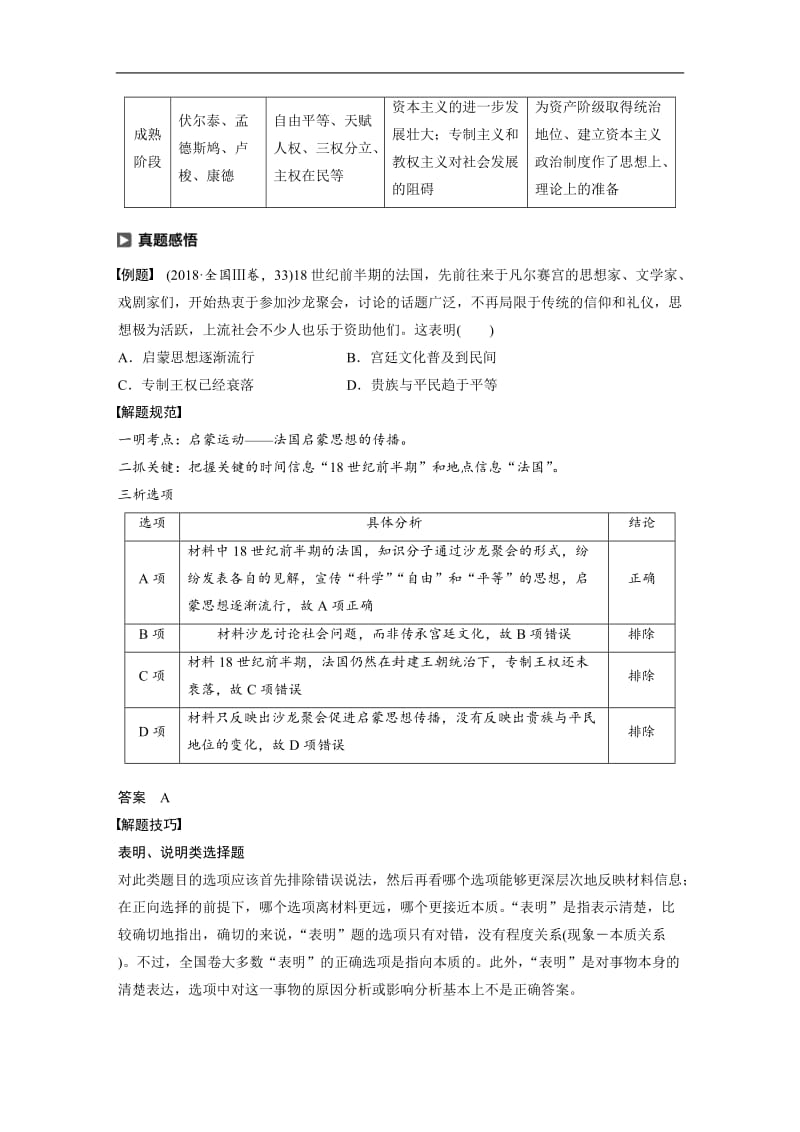 2019-2020学年新素养同步导学岳麓版高中历史必修三文档：第三单元 单元学习总结 Word版含解析.docx_第2页