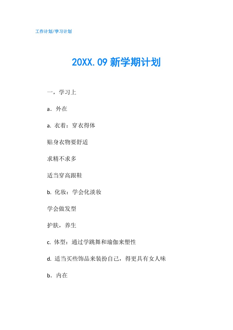 20XX.09新学期计划.doc_第1页