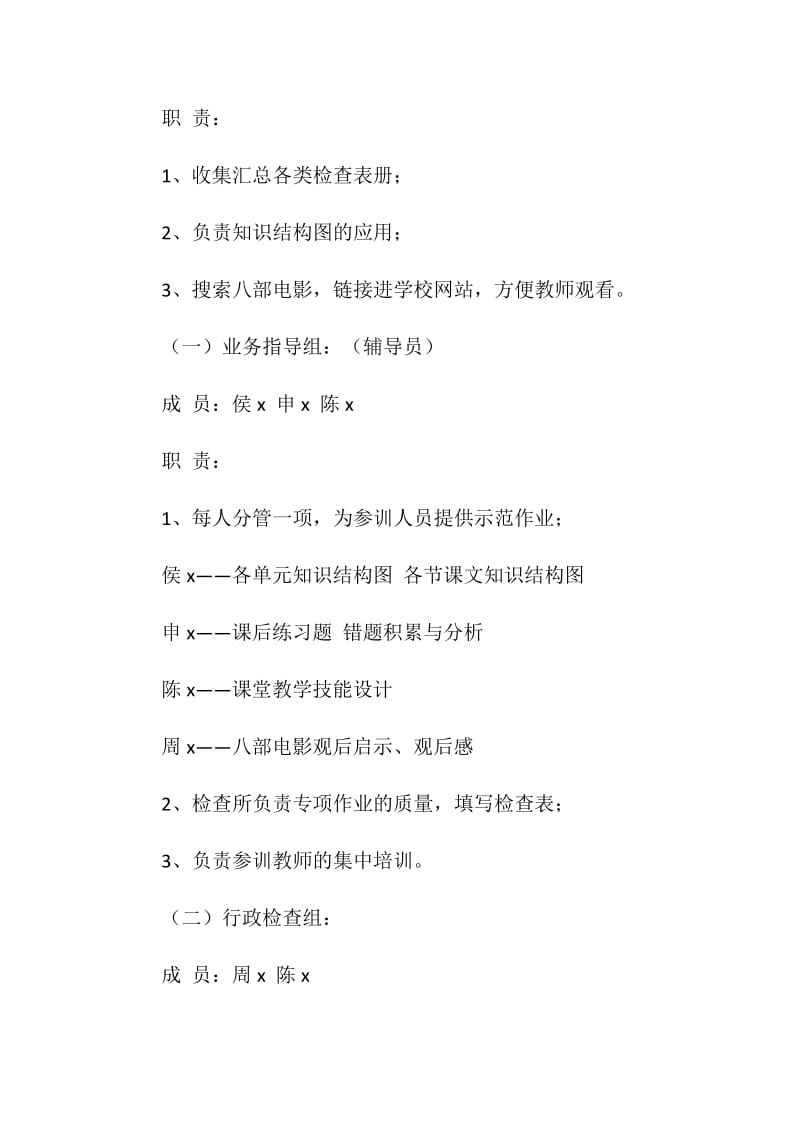 教师校本培训工作计划.doc_第2页