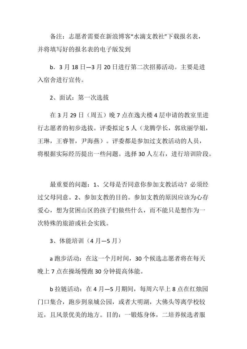 支教社关于暑假支教的培训计划.doc_第2页