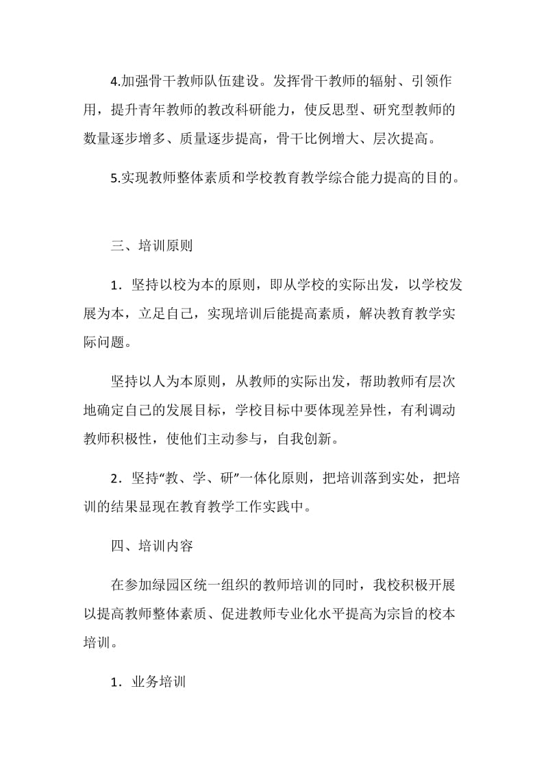 20XX年教师培训计划.doc_第2页