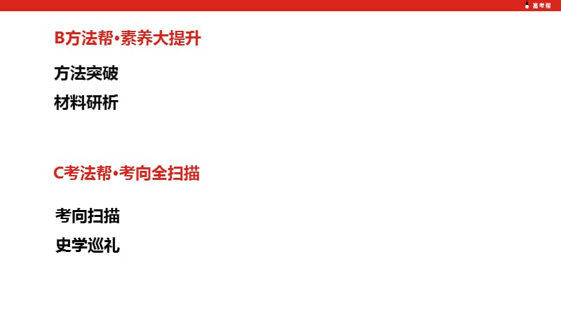 2020版高考历史一轮总复习配套课件：第三单元 欧美代议制的确立与发展 .pptx_第3页