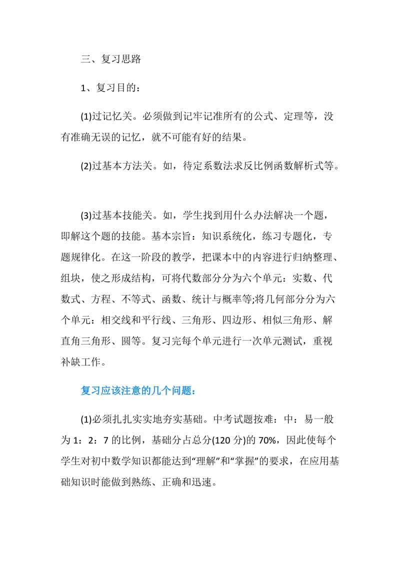 2019有关于初三期末复习计划.doc_第2页