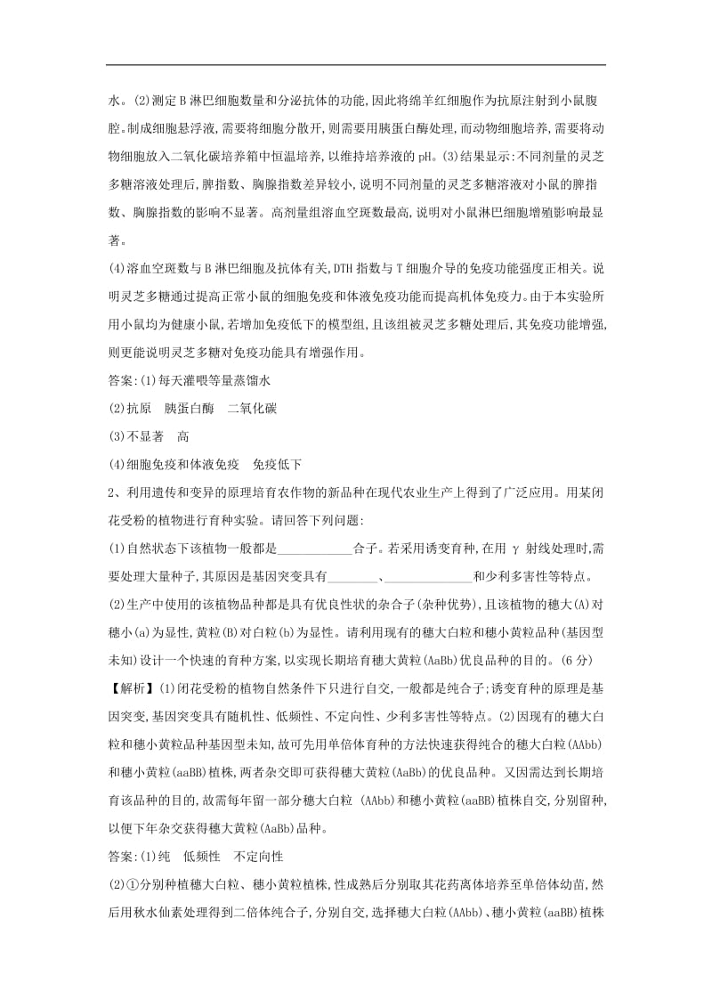 2019届高三生物二轮复习大题优练3含解析新人教.pdf_第2页