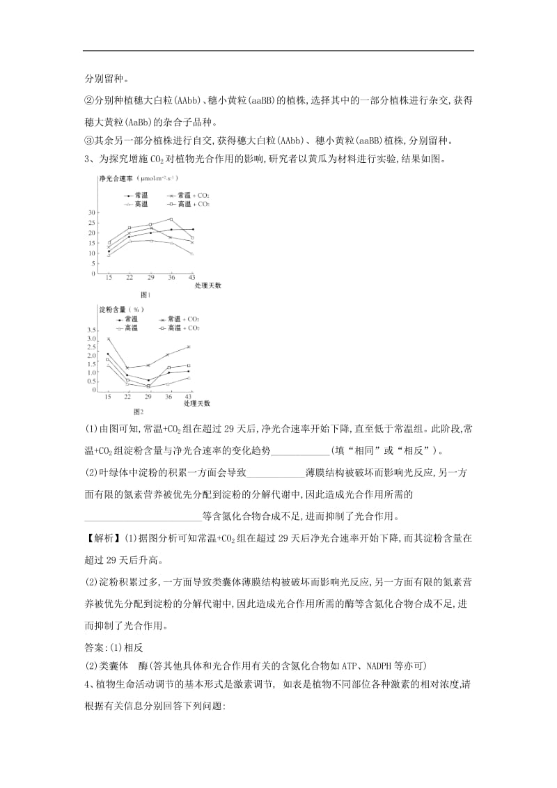 2019届高三生物二轮复习大题优练3含解析新人教.pdf_第3页