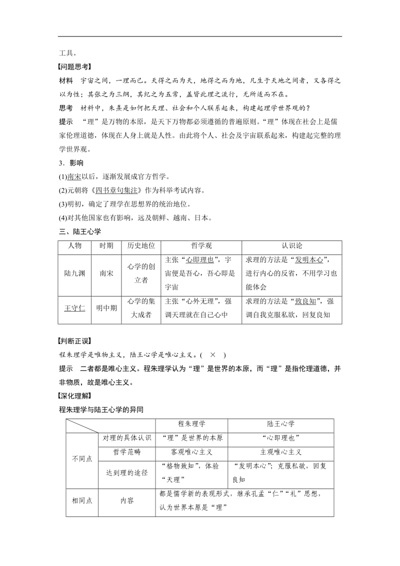 2019-2020学年新素养同步导学岳麓版高中历史必修三文档：第一单元 第4课 宋明理学 Word版含解析.docx_第2页