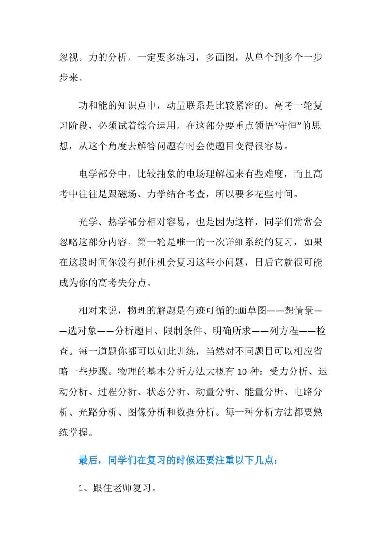 2019年高三物理第一轮复习计划.doc_第2页