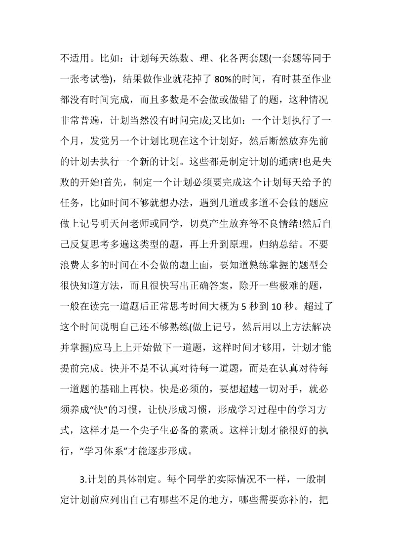 如何制定一个适合自己的学习计划书范文.doc_第2页