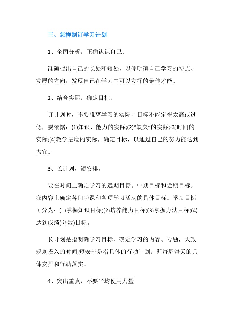 新学期学习计划格式范文.doc_第2页