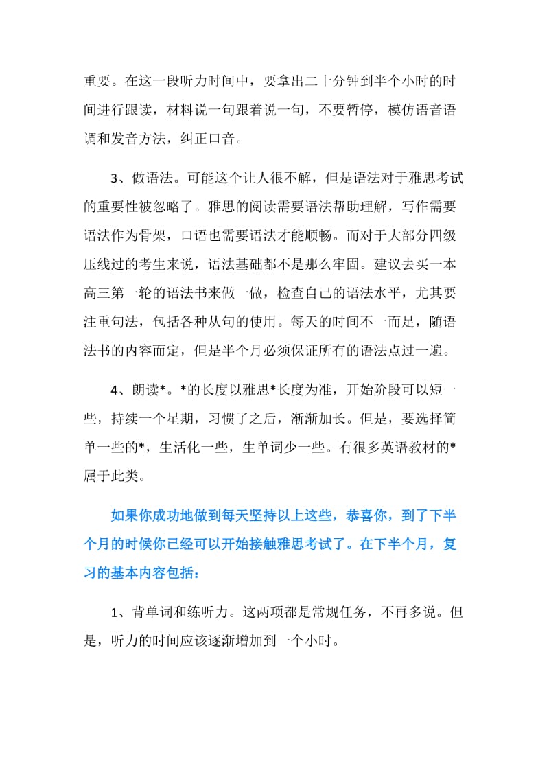 超详细雅思备考计划.doc_第2页