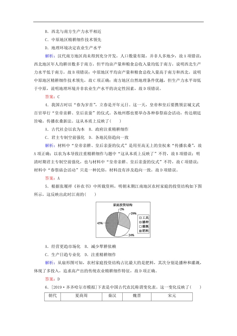 通用版2020年高考历史大一轮复习跟踪检测评估12发达的古代农业和古代手工业的进步含解析.doc_第2页