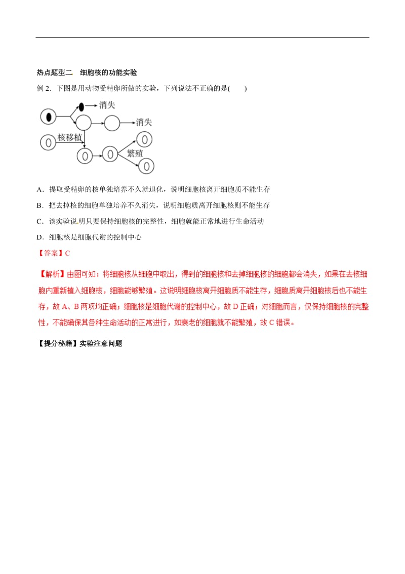 专题07 细胞核—系统的控制中心（教学案）-2019年高考生物热点题型和提分秘籍 Word版含解析.doc_第3页