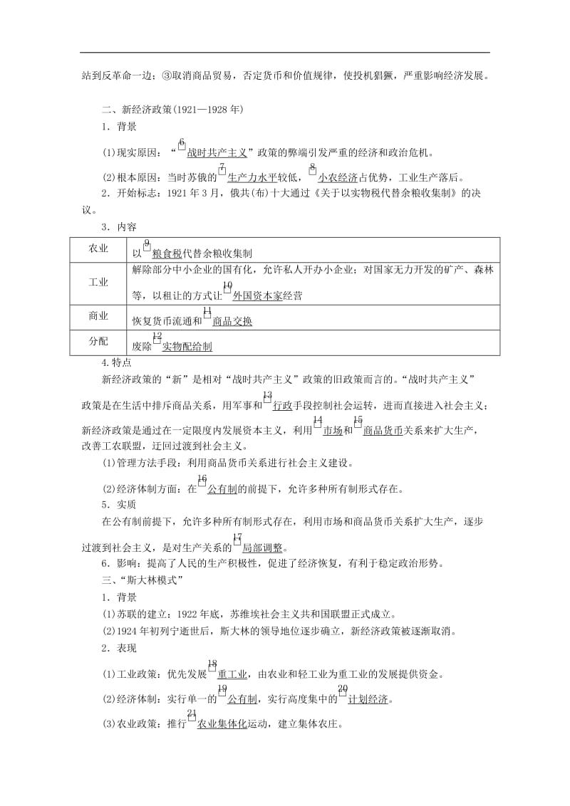 2020高考历史总复习31苏联的社会主义建设导学案含解析新人教版.doc_第2页