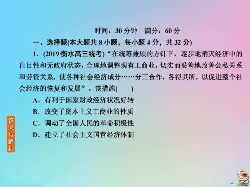 2020高考历史一轮复习高效作业27经济建设的发展和曲折课件新人教版.pdf_第2页