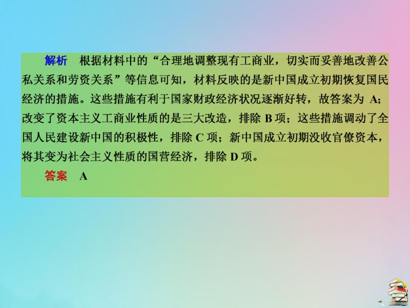 2020高考历史一轮复习高效作业27经济建设的发展和曲折课件新人教版.pdf_第3页