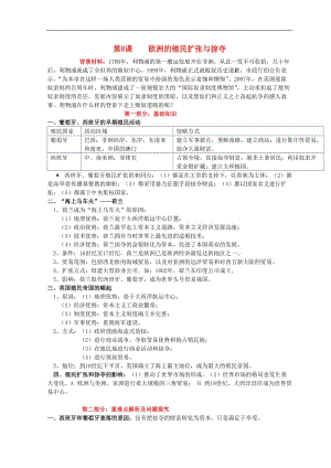 高中历史经济史知识祥解及重难点探究第二单元工业文明的崛起和对中国的冲击第8课欧洲的殖民扩张与掠夺素材岳麓版必修0.doc