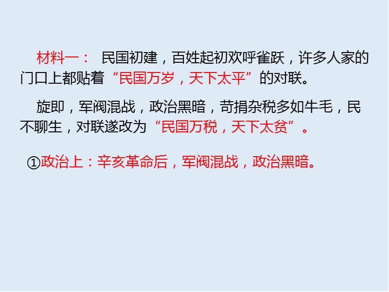 2019-2020学年历史人教版必修三课件：第15课 新文化运动与马克思主义的传播 .ppt_第3页