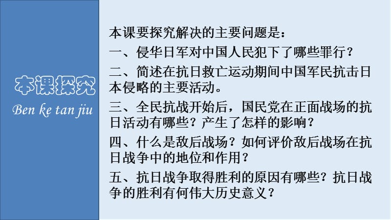 2019-2020学年历史人民版必修一课件2：2.3伟大的抗日战争 .ppt_第3页