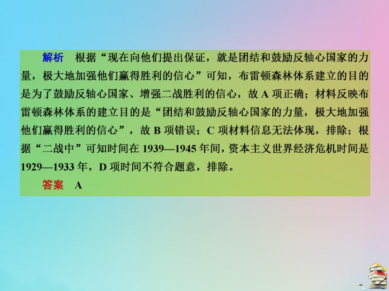 2020高考历史一轮复习高效作业32战后资本主义世界经济体系的形成课件新人教版.pdf_第3页