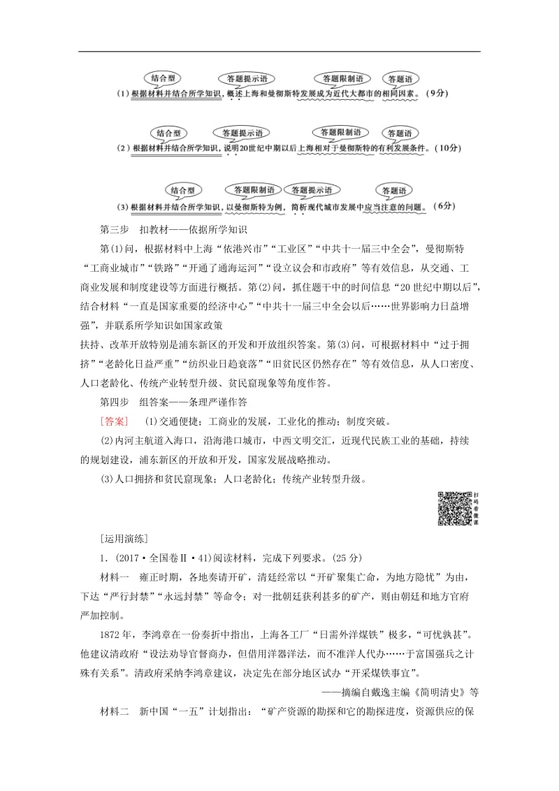 2020版高考历史一轮复习模块2高考讲座2经济成长历程高考第Ⅱ卷非选择题突破教师用书含解析北师大版2.doc_第3页