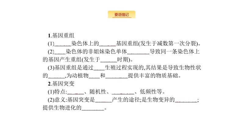 2020版新设计生物人教版大一轮复习课件：小册子 第7单元 .pdf_第2页