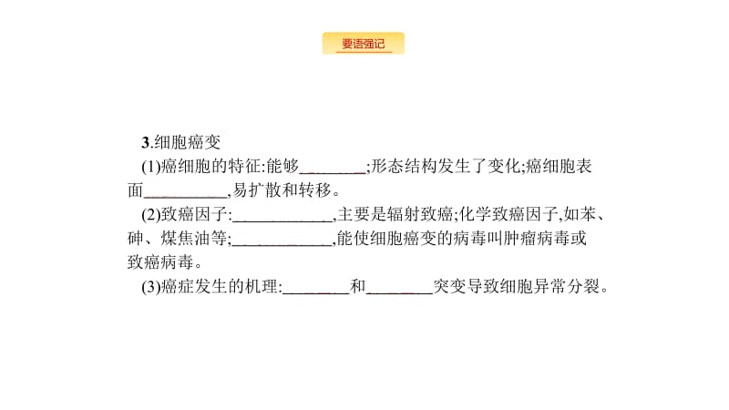 2020版新设计生物人教版大一轮复习课件：小册子 第7单元 .pdf_第3页