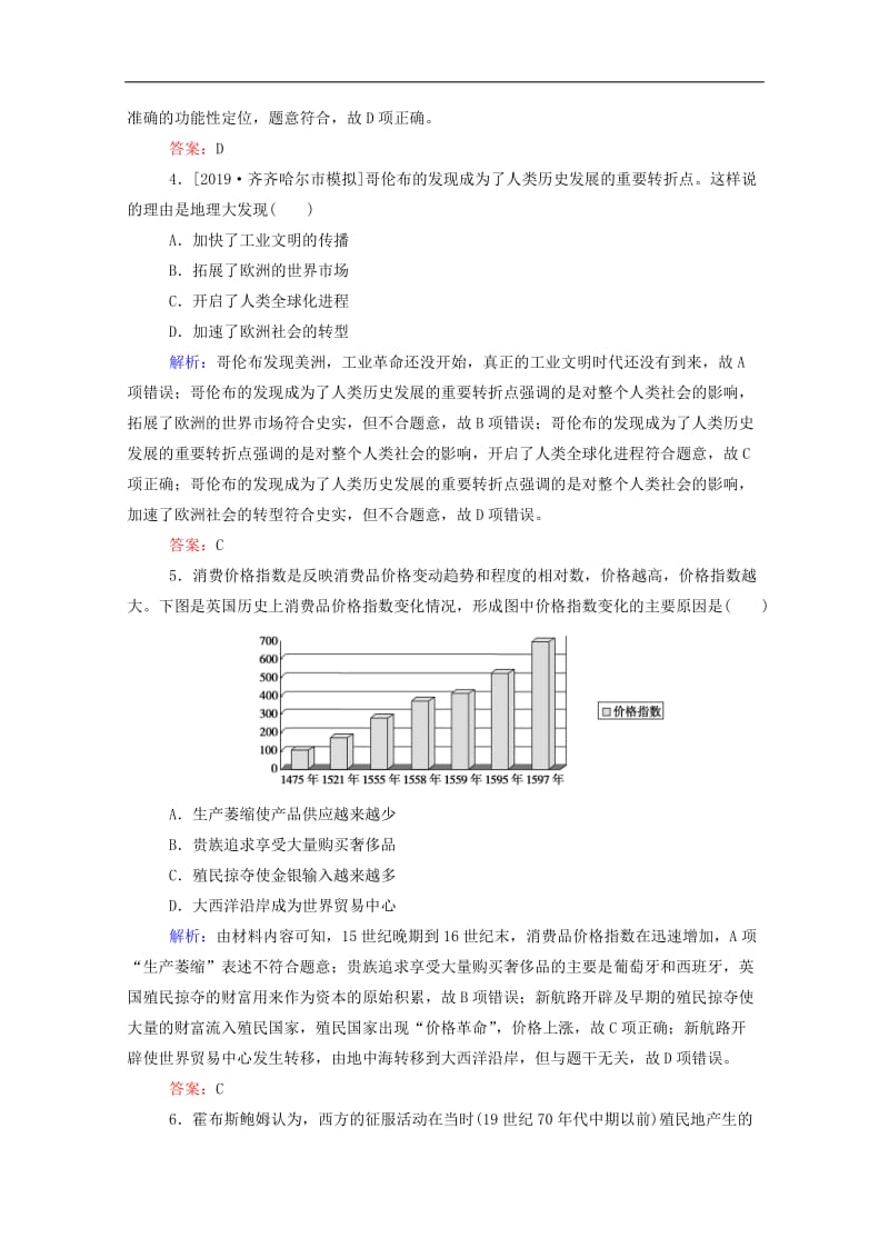 通用版2020年高考历史大一轮复习跟踪检测评估14开辟新航路殖民扩张与世界市场的拓展含解析.doc_第2页