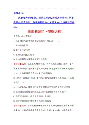 2020-2019学年高中人教版生物必修二课时检测区基础达标： 7.1 现代生物进化理论的由来 Word版含解析.doc