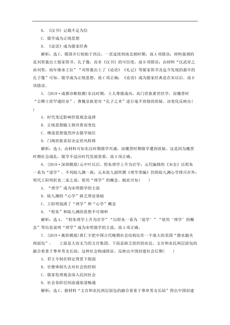 2020高考历史大一轮复习专题质量检测十二含解析人民版.doc_第2页