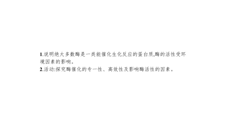 2020版新设计生物人教版大一轮复习课件：第3单元细胞的能量供应和利用 8 .pdf_第3页