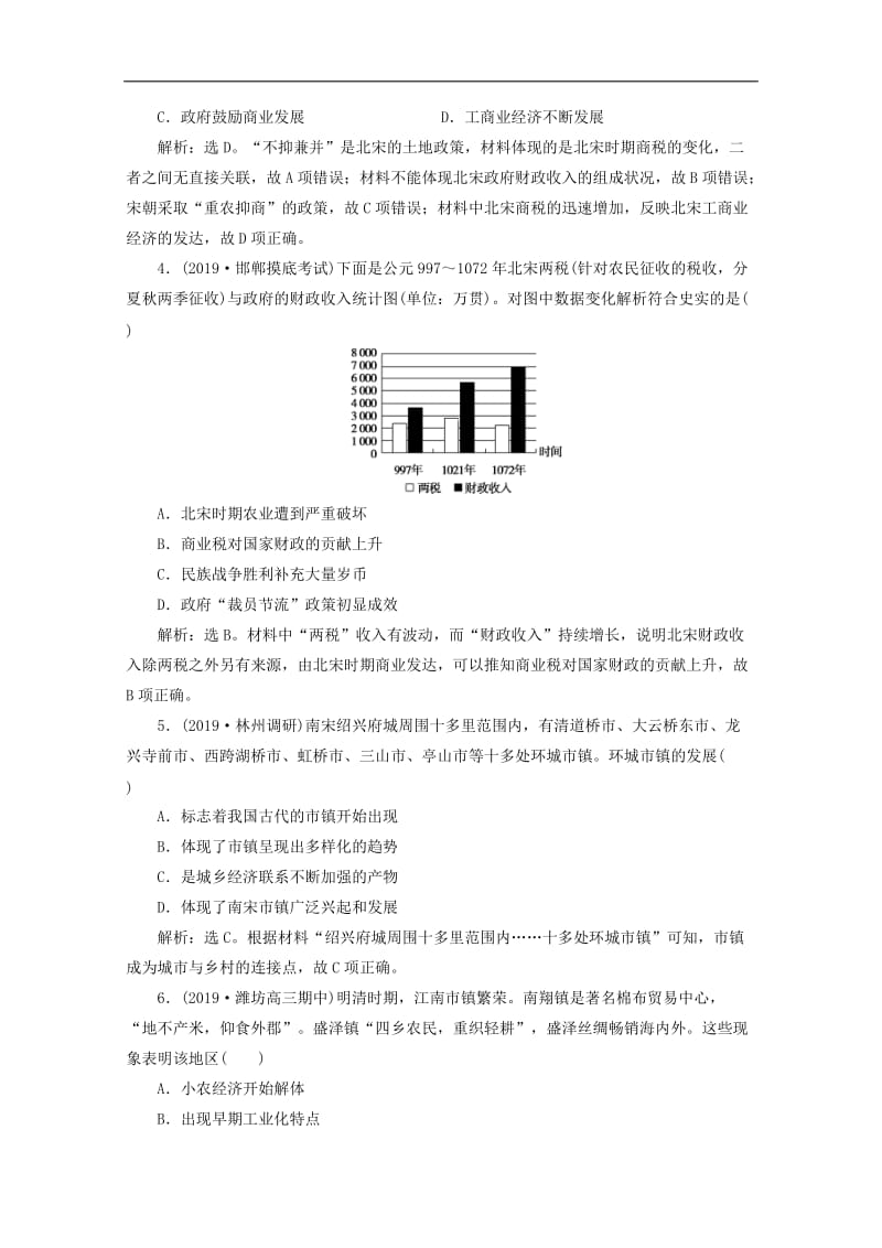 2020高考历史大一轮复习第20讲古代中国的商业经济和经济政策课后达标检测含解析人民版.doc_第2页