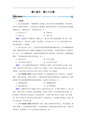 2019-2020学年人教版高中历史必修3练习：第23课 美术的辉煌 随堂 Word版含解析.doc