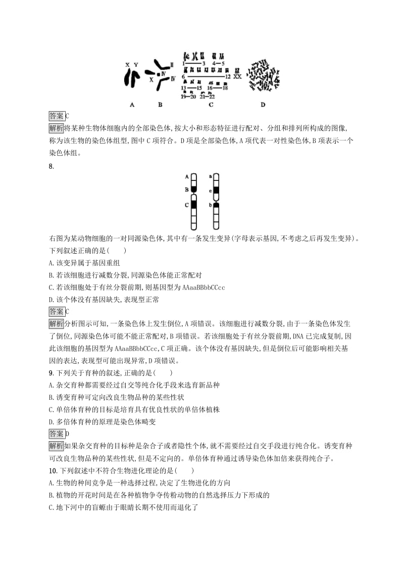 浙江专用2020版高考生物大一轮复习第六部分遗传的分子基础阶段检测卷2.docx_第3页