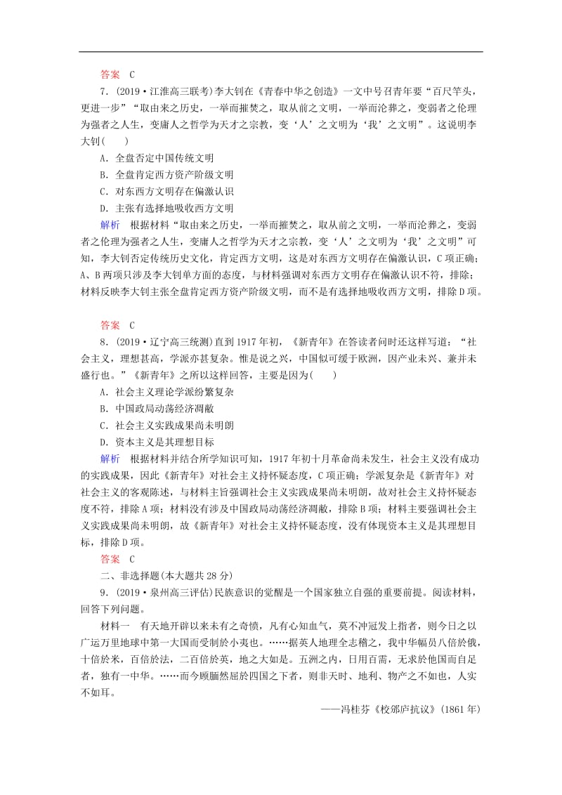 2020高考历史一轮复习高效作业41近代中国的思想解放潮流含解析新人教版.doc_第3页