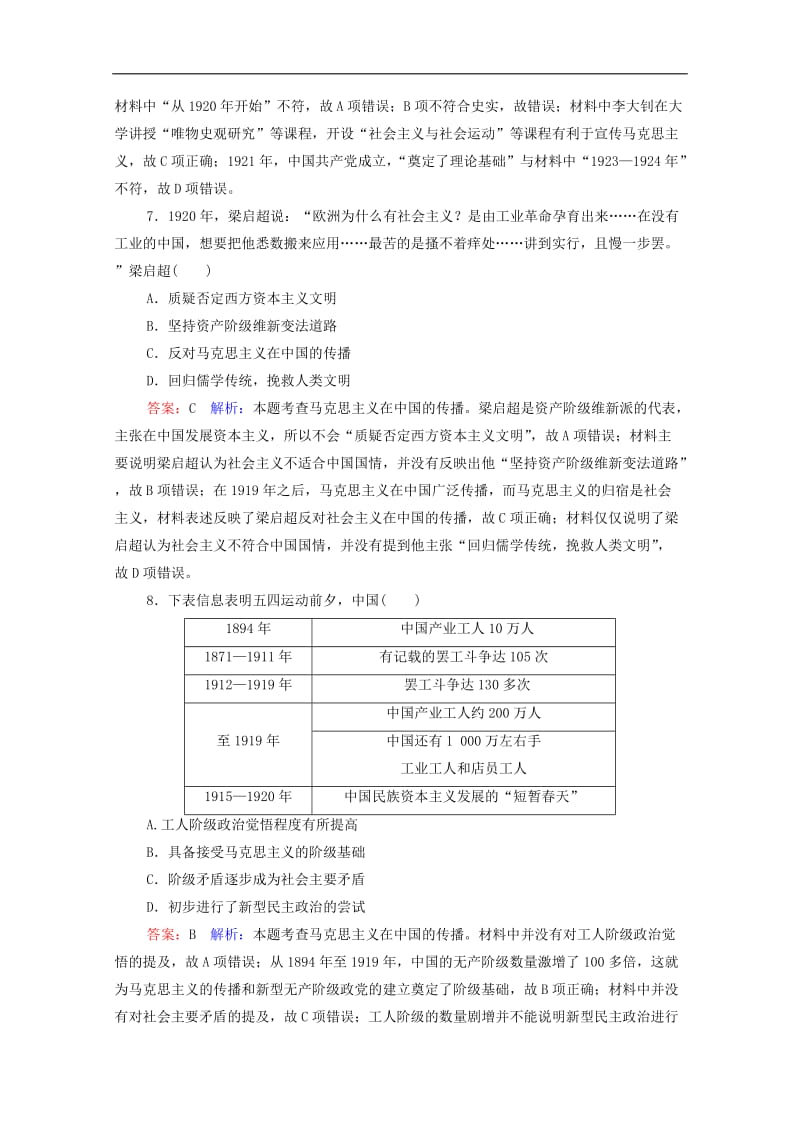 2020高考历史总复习课时作业52新文化运动与马克思主义的传播含解析新人教版.doc_第3页