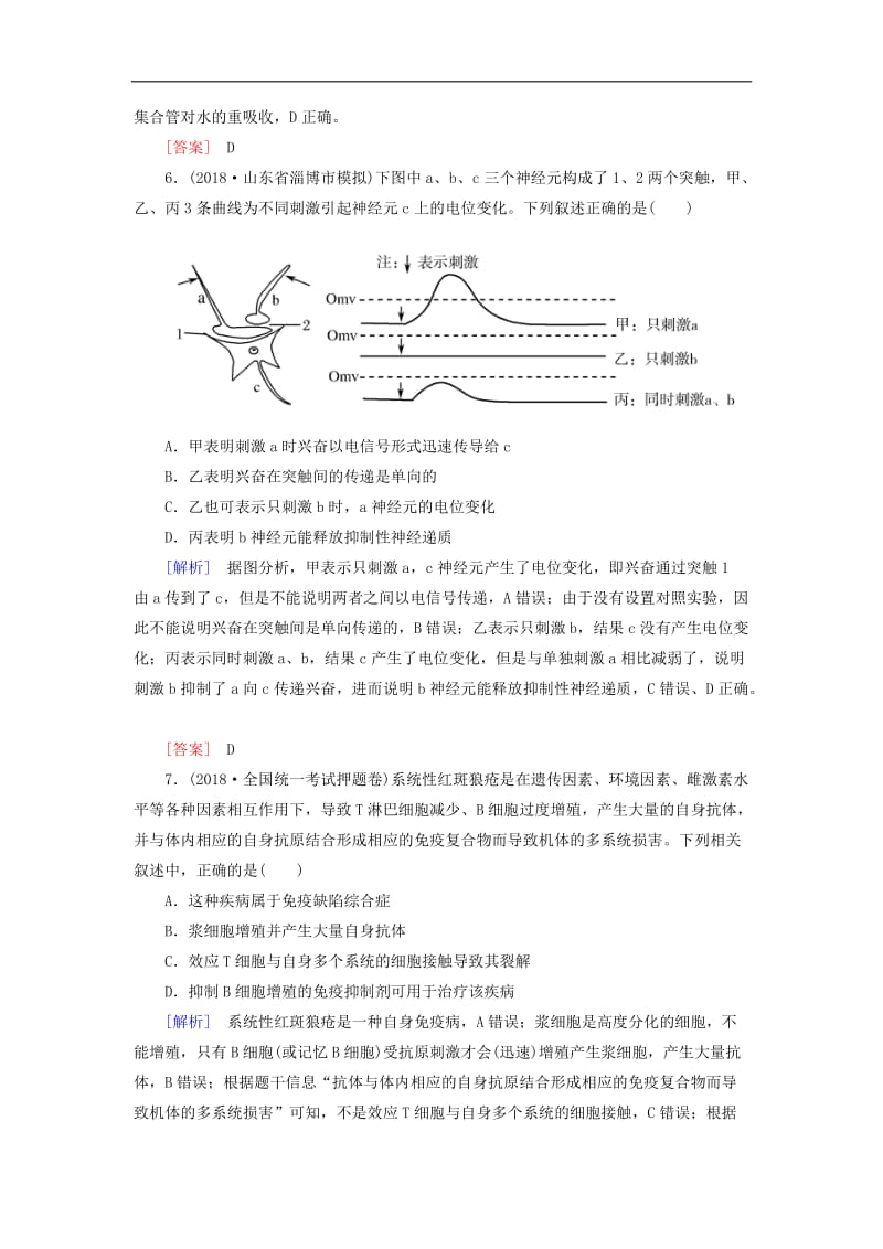 2019年高考生物大二轮复习第12讲人和动物生命活动的调节专题跟踪训练.doc_第3页