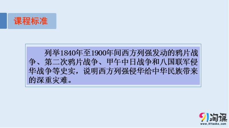 2019-2020学年历史人民版必修一课件2：2.1列强入侵与民族危机 .ppt_第2页