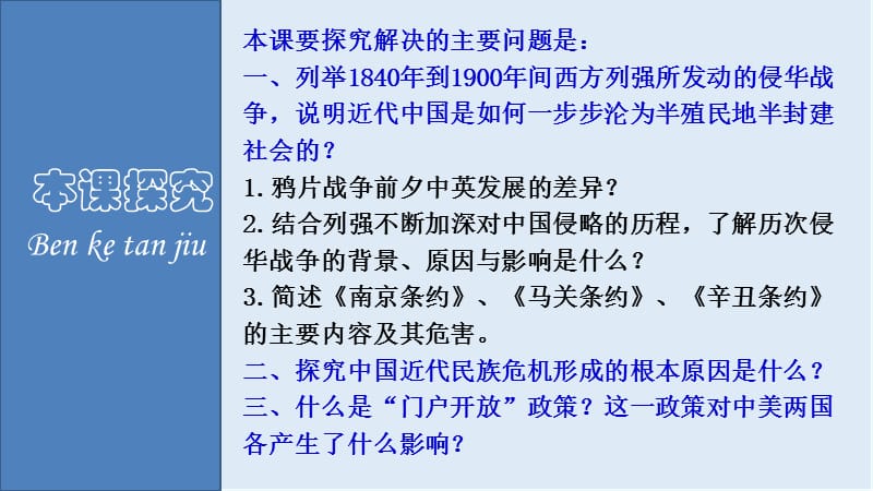 2019-2020学年历史人民版必修一课件2：2.1列强入侵与民族危机 .ppt_第3页