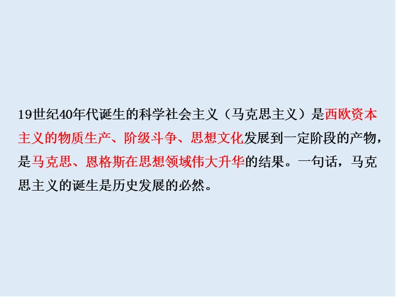 2019-2020学年历史人民版必修一课件2：8.1马克思主义的诞生 .ppt_第3页