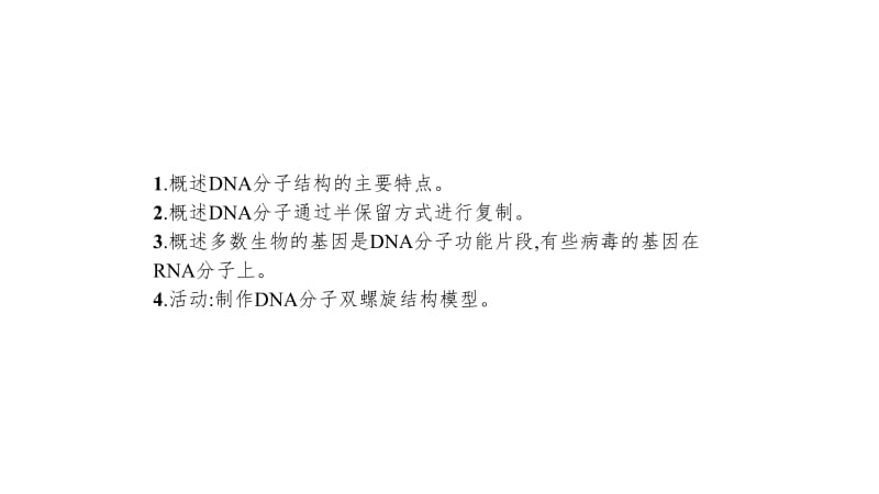 2020版新设计生物人教版大一轮复习课件：第5单元遗传的分子基础 16 .pdf_第2页