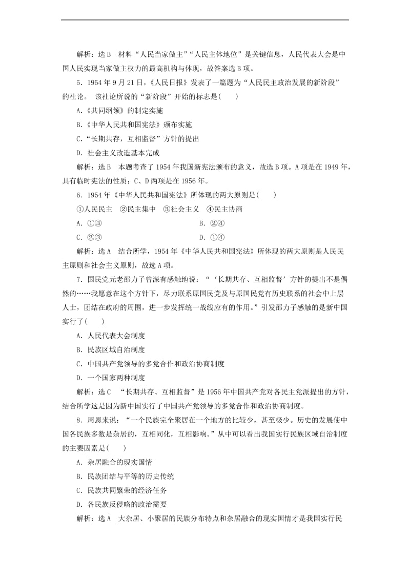 2019_2020学年高中历史课时跟踪检测十一新中国初期的政治建设同步试题含解析人民版必修.doc_第2页