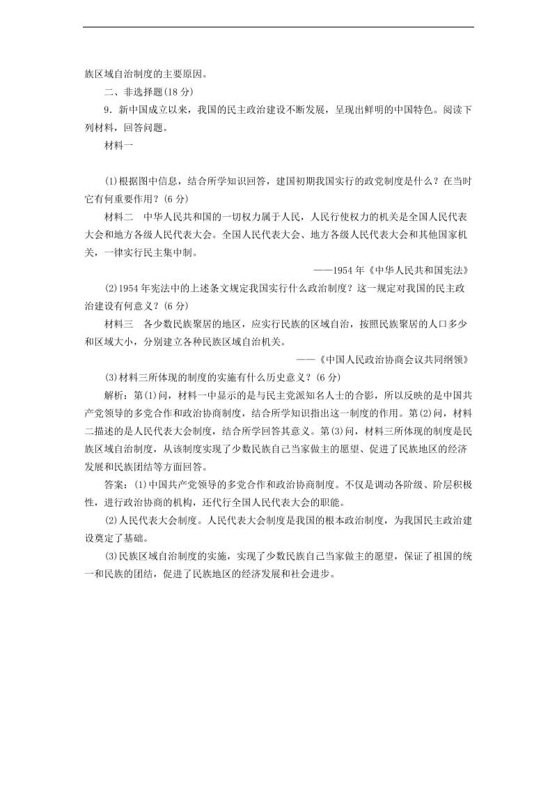 2019_2020学年高中历史课时跟踪检测十一新中国初期的政治建设同步试题含解析人民版必修.doc_第3页