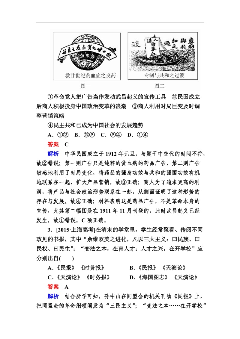 2019-2020学年高中历史人教版必修3作业与测评：第六单元 高考真题精选 Word版含解析.doc_第2页