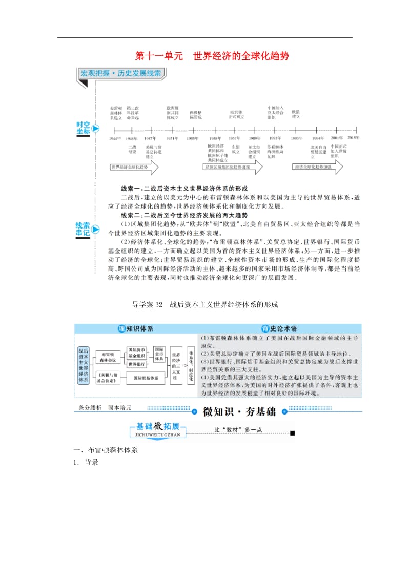 2020高考历史总复习32战后资本主义世界经济体系的形成导学案含解析新人教版.doc_第1页