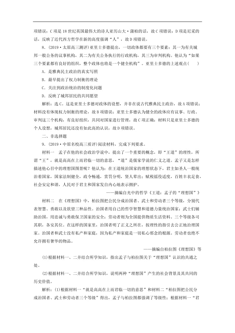 2020高考历史大一轮复习第40讲蒙昧中的觉醒课后达标检测含解析人民版.doc_第3页