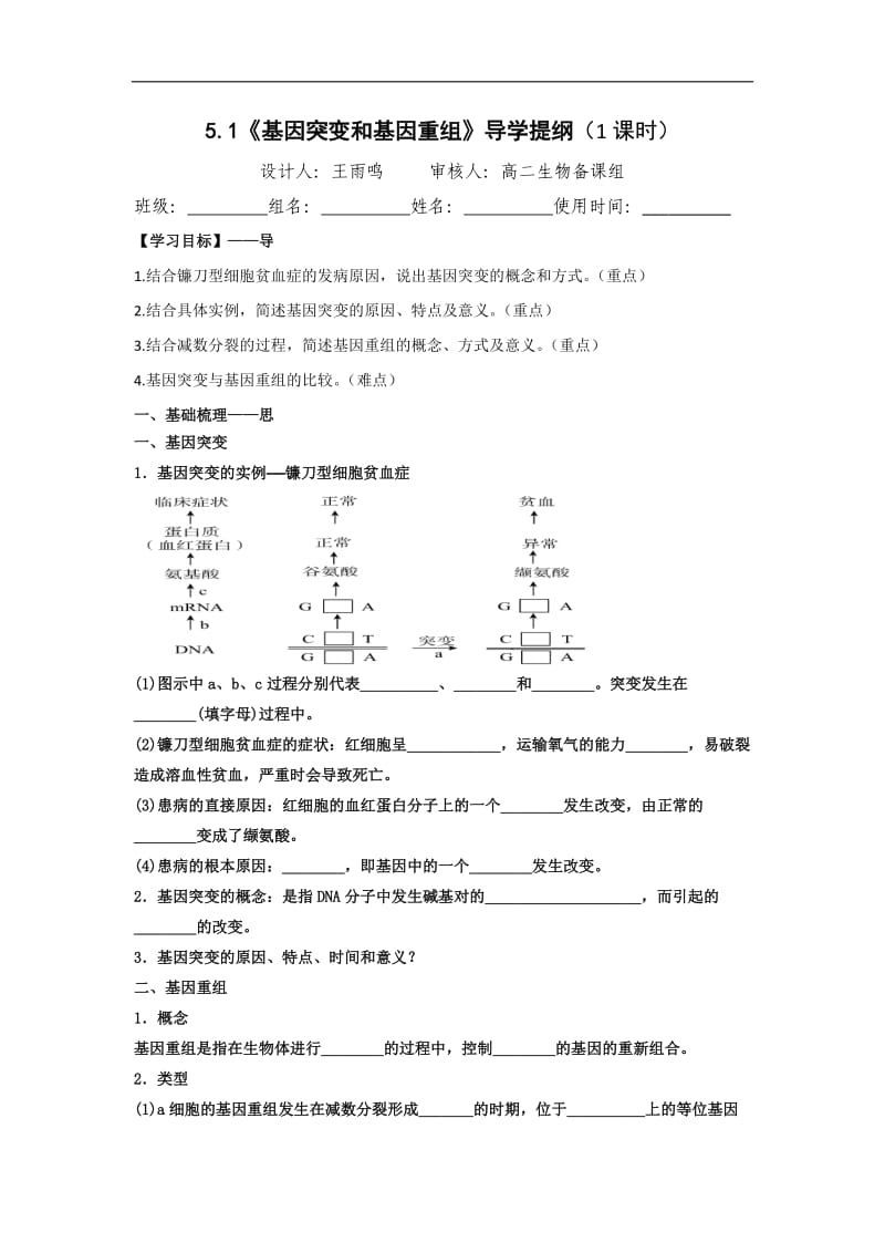 江西省吉安县第三中学高中生物必修二：5.1基因突变和基因重组（1课时）导学提纲 .doc_第1页