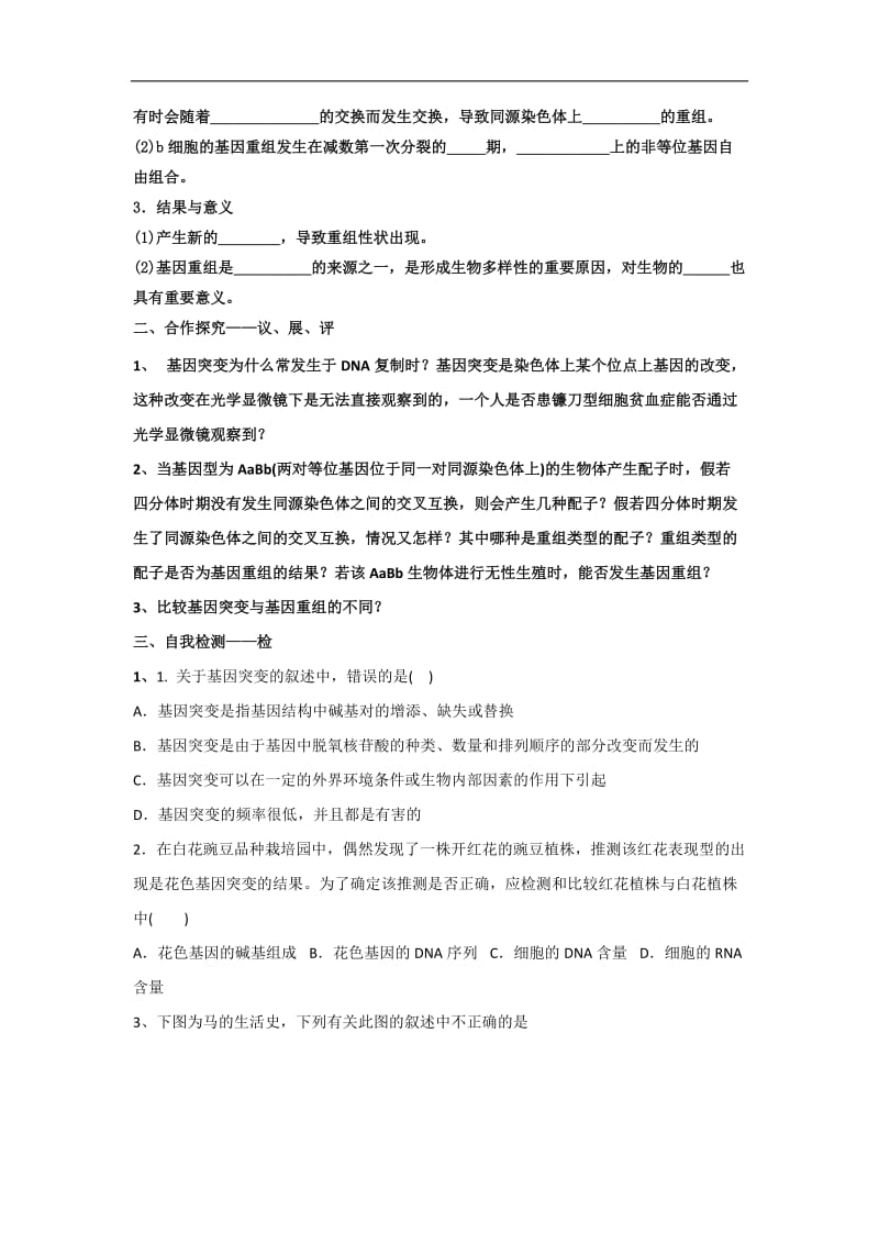 江西省吉安县第三中学高中生物必修二：5.1基因突变和基因重组（1课时）导学提纲 .doc_第2页