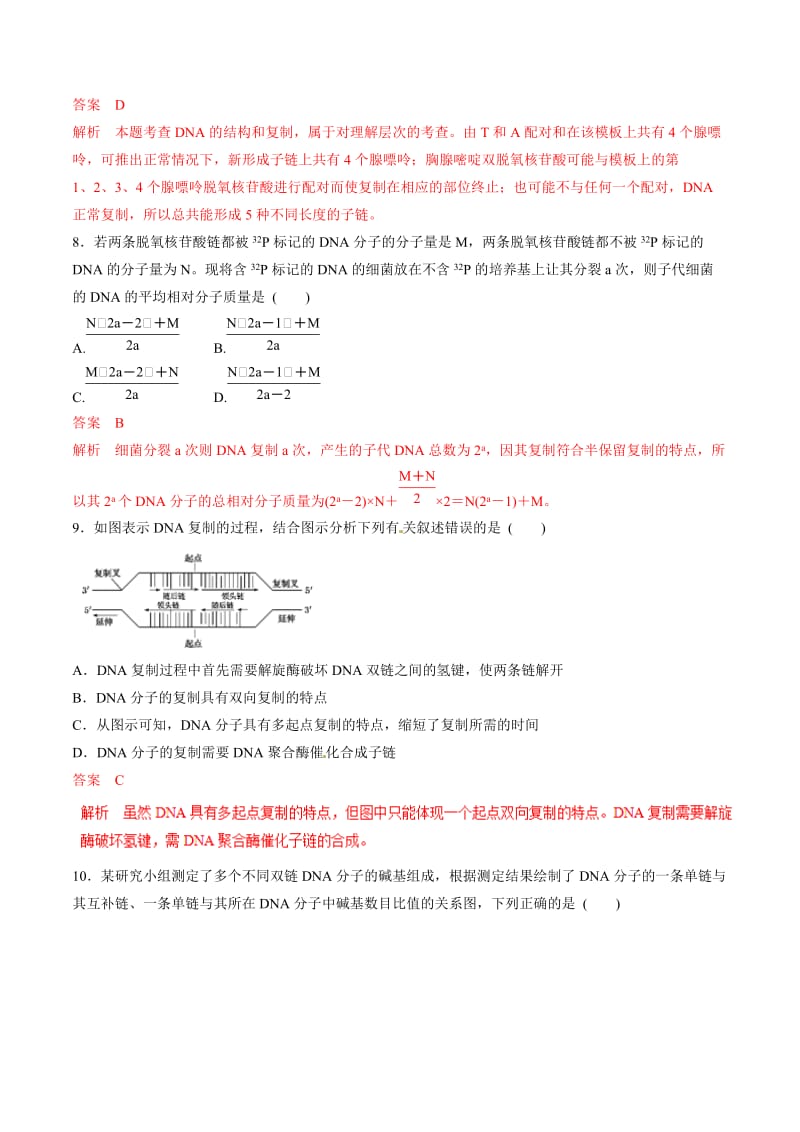 专题19 DNA分子的结构、复制及基因是有遗传效应的DNA片段（题型专练）-2019年高考生物热点题型和提分秘籍 Word版含解析.doc_第3页