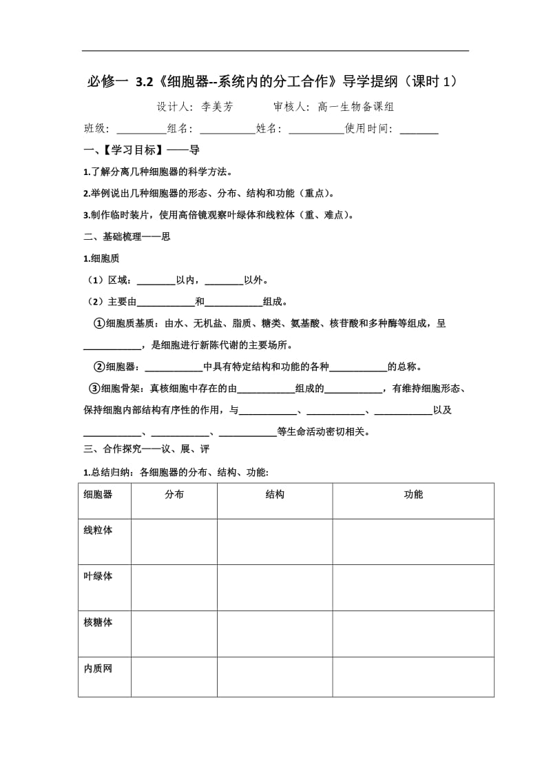 江西省吉安县第三中学高中生物必修一：3.2细胞器-系统内的分工合作（第1课时）导学提纲 .doc_第1页